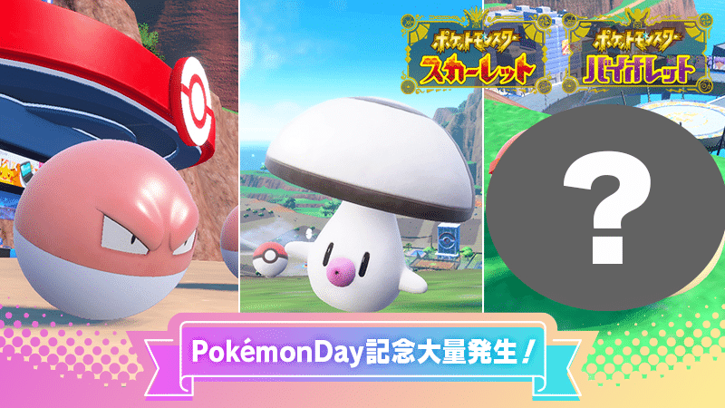 Pokémon Écarlate et Violet : des apparitions massives prévues pour célébrer la Journée Pokémon
