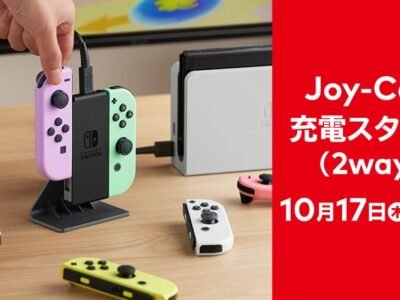 Nintendo annonce la sortie au Japon d’un chargeur officiel à destination des Joy-Con