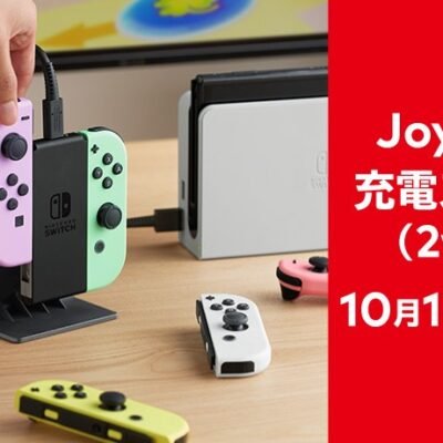 Nintendo annonce la sortie au Japon d’un chargeur officiel à destination des Joy-Con