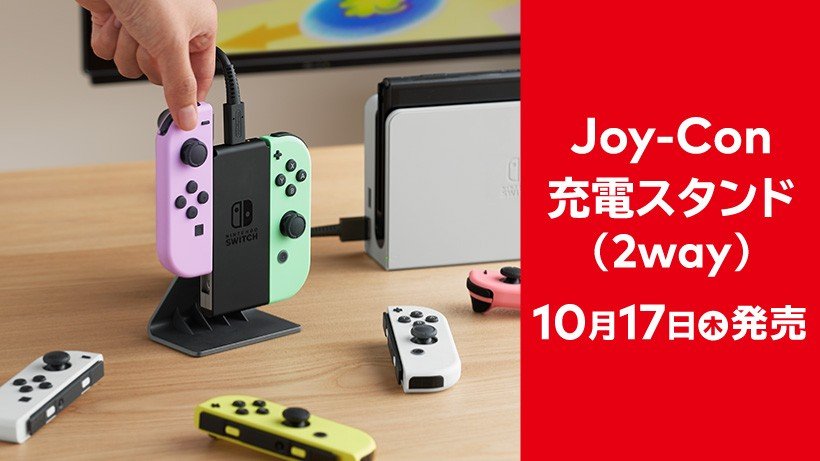 Switch Joy Con Chargeur officiel